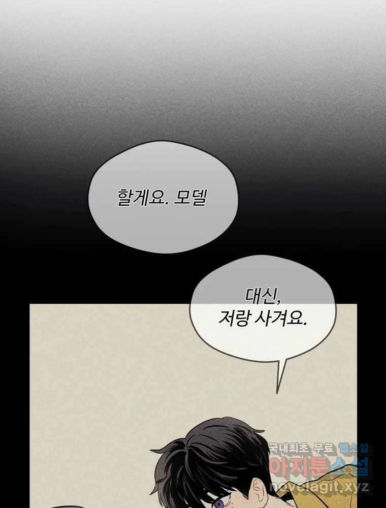 귀짤 로맨스 5화 54