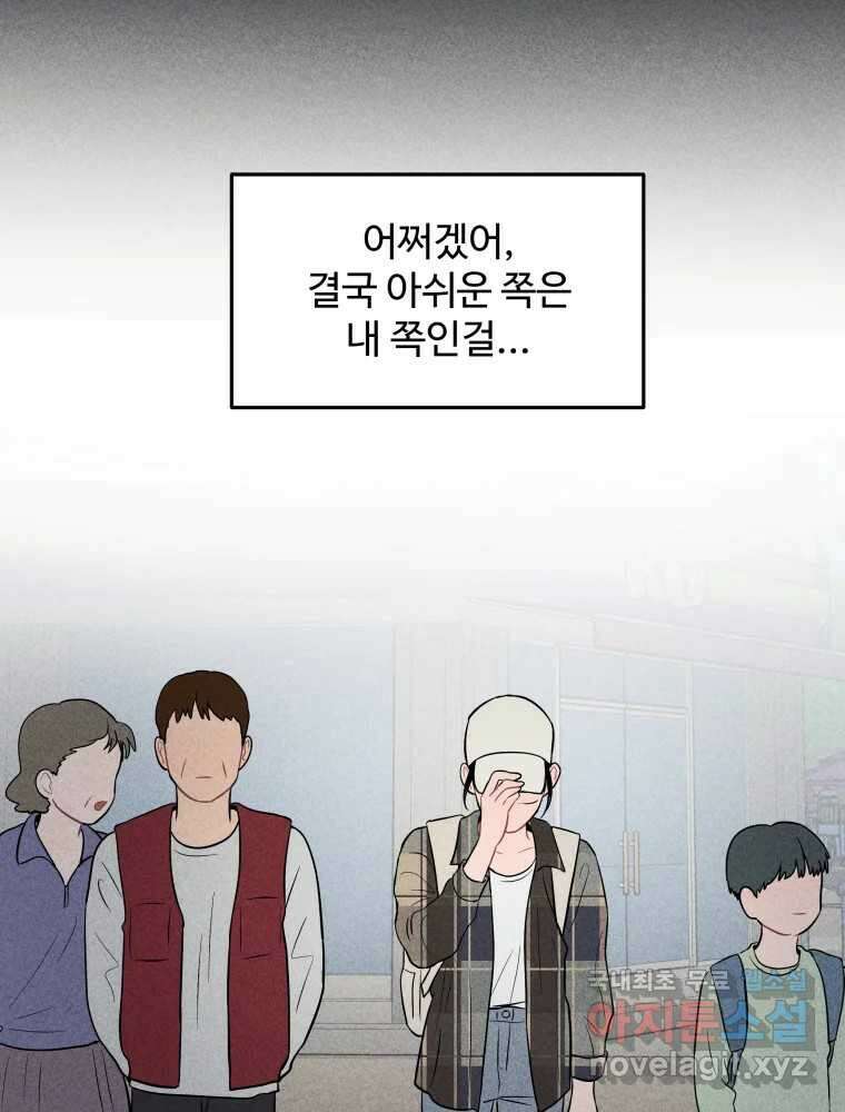 귀짤 로맨스 5화 56