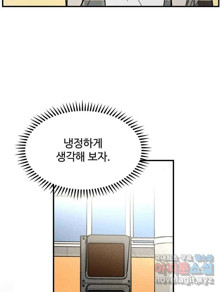 귀짤 로맨스 5화 58