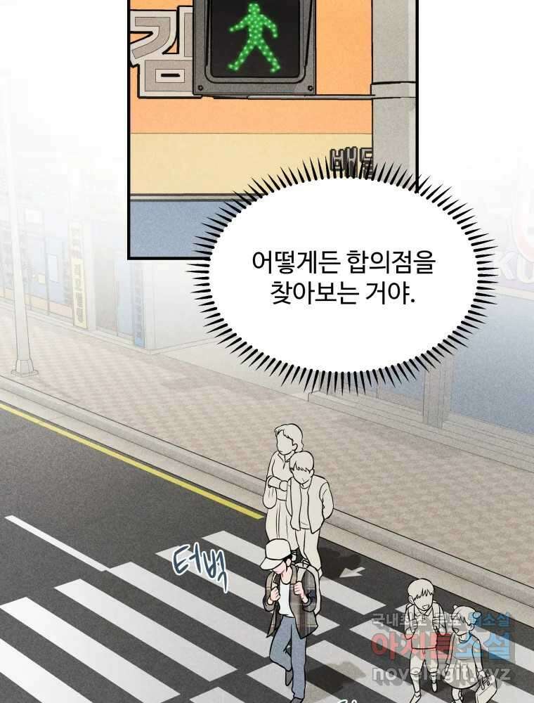 귀짤 로맨스 5화 59