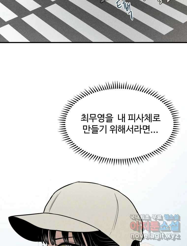 귀짤 로맨스 5화 60
