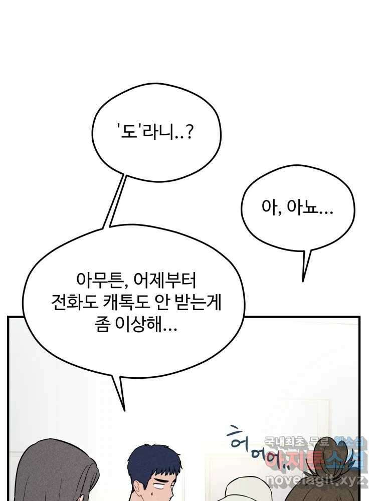 귀짤 로맨스 5화 65