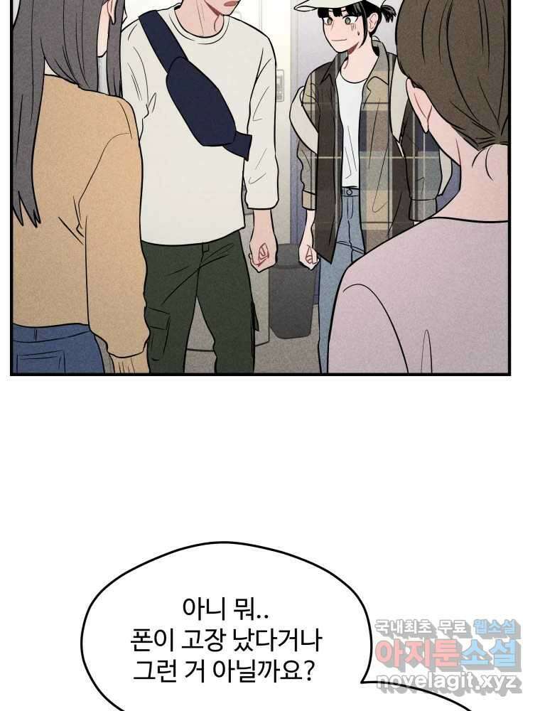 귀짤 로맨스 5화 66