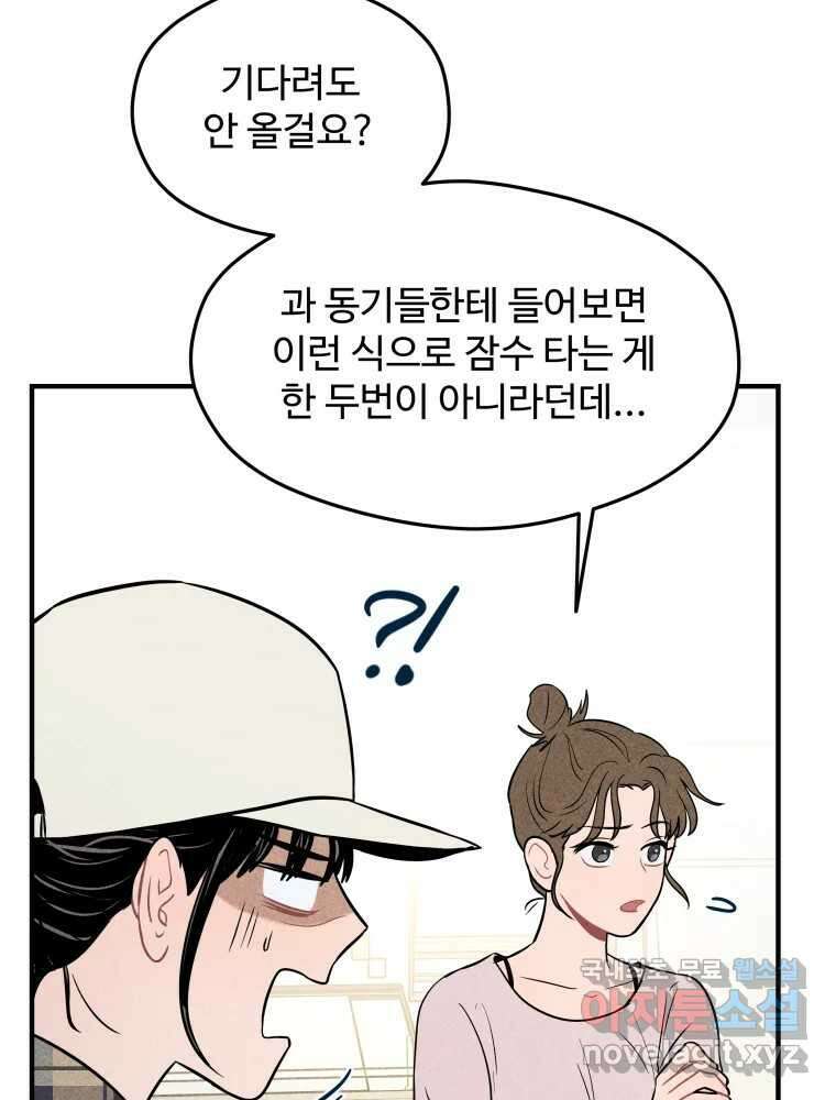 귀짤 로맨스 5화 68