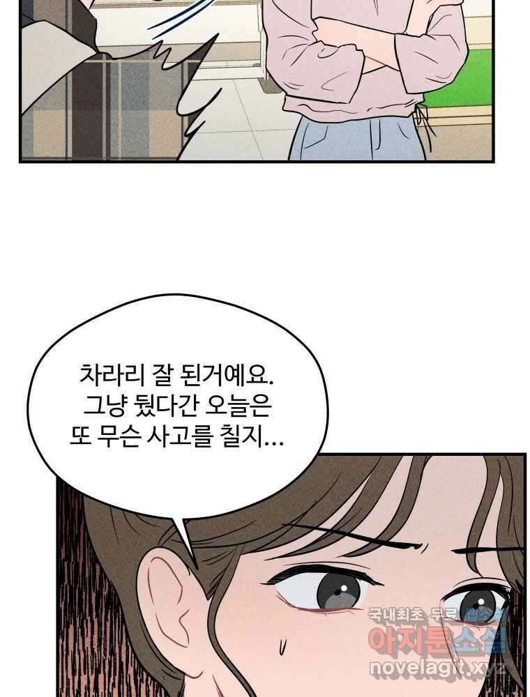 귀짤 로맨스 5화 69