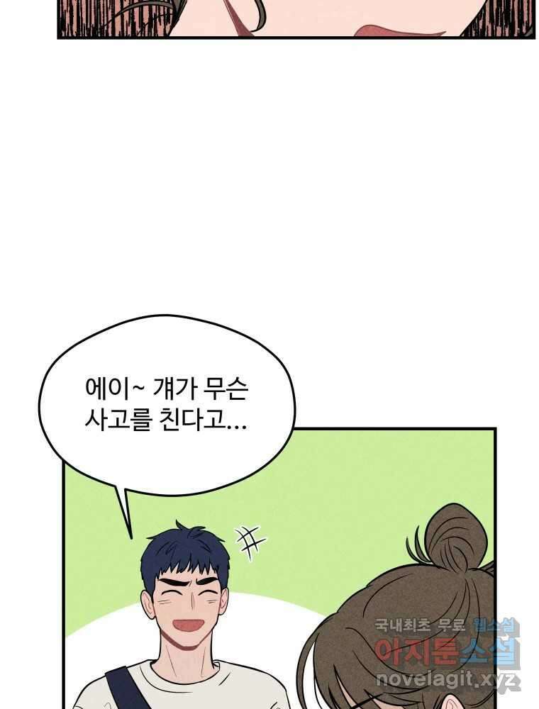 귀짤 로맨스 5화 70