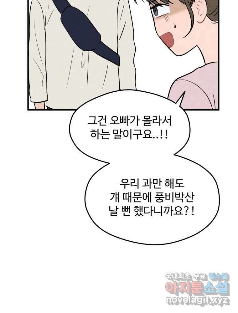 귀짤 로맨스 5화 71