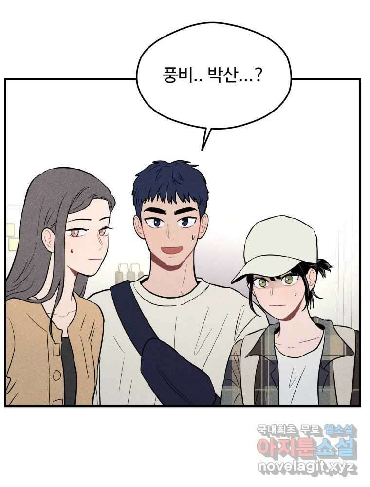 귀짤 로맨스 5화 72