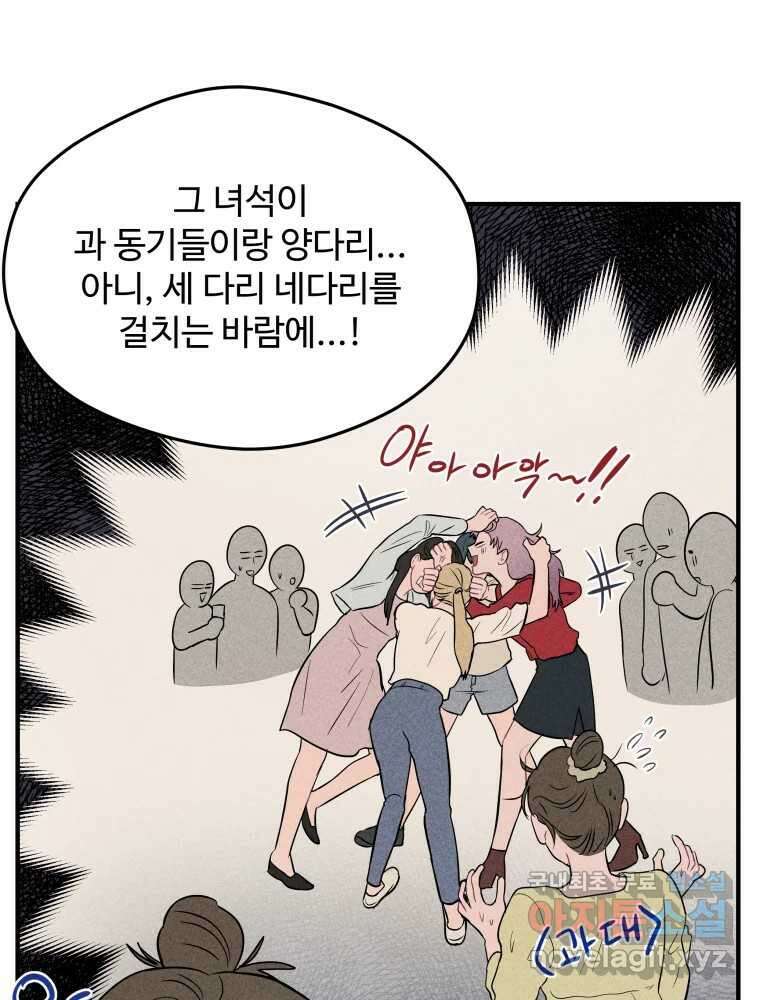 귀짤 로맨스 5화 73
