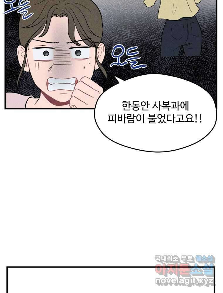 귀짤 로맨스 5화 74