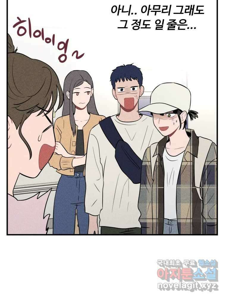 귀짤 로맨스 5화 75