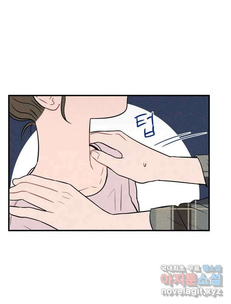 귀짤 로맨스 5화 76