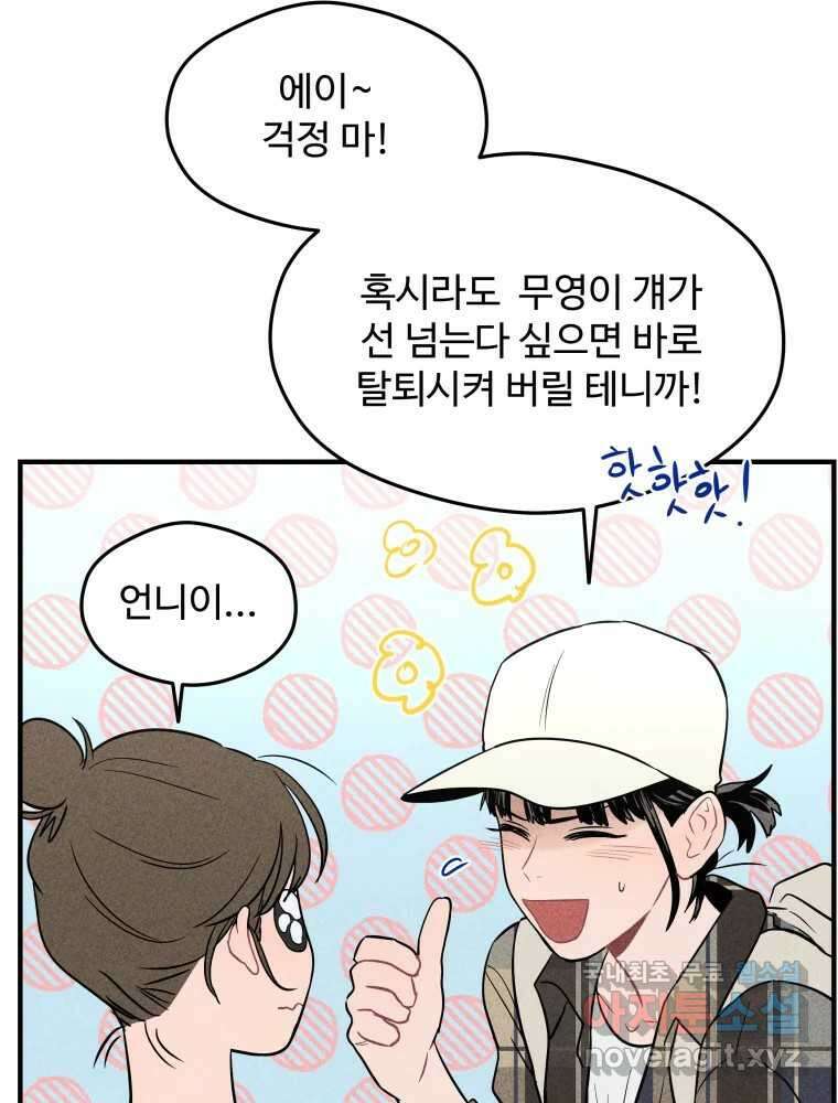 귀짤 로맨스 5화 77