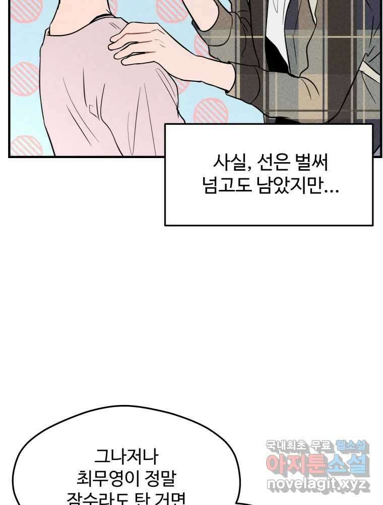 귀짤 로맨스 5화 78