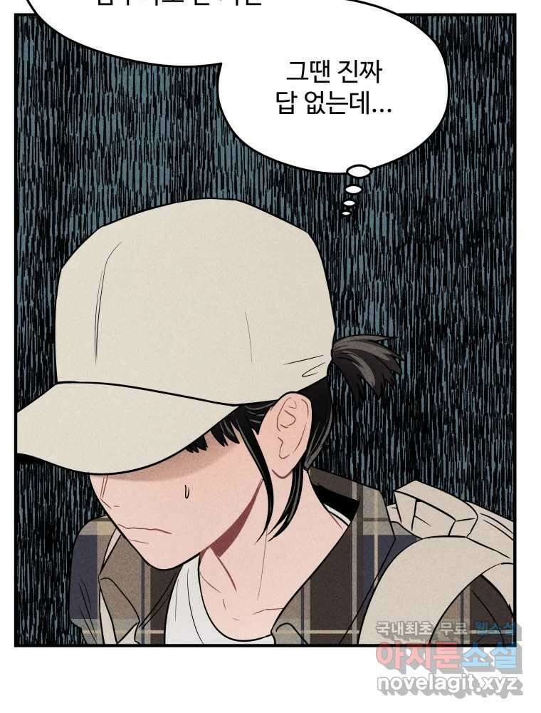 귀짤 로맨스 5화 79
