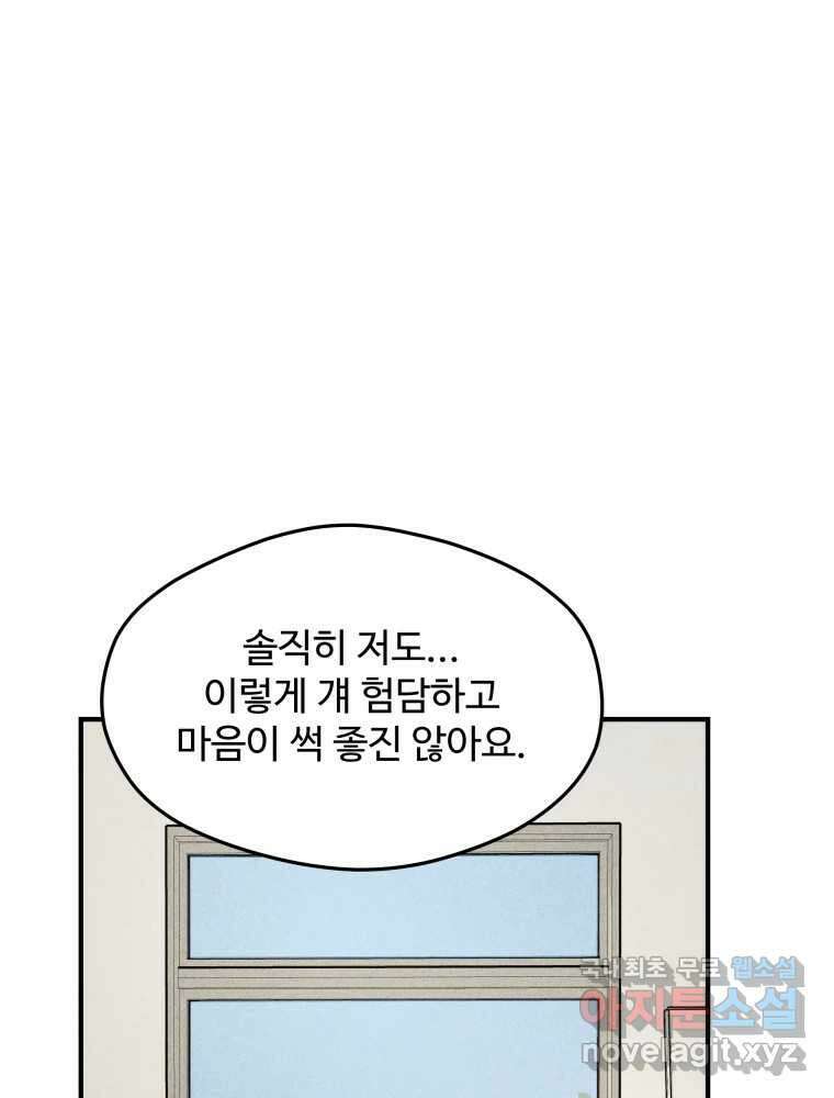 귀짤 로맨스 5화 80
