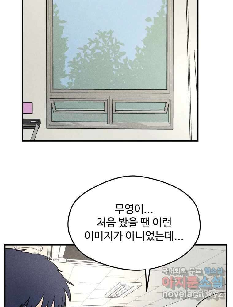 귀짤 로맨스 5화 81