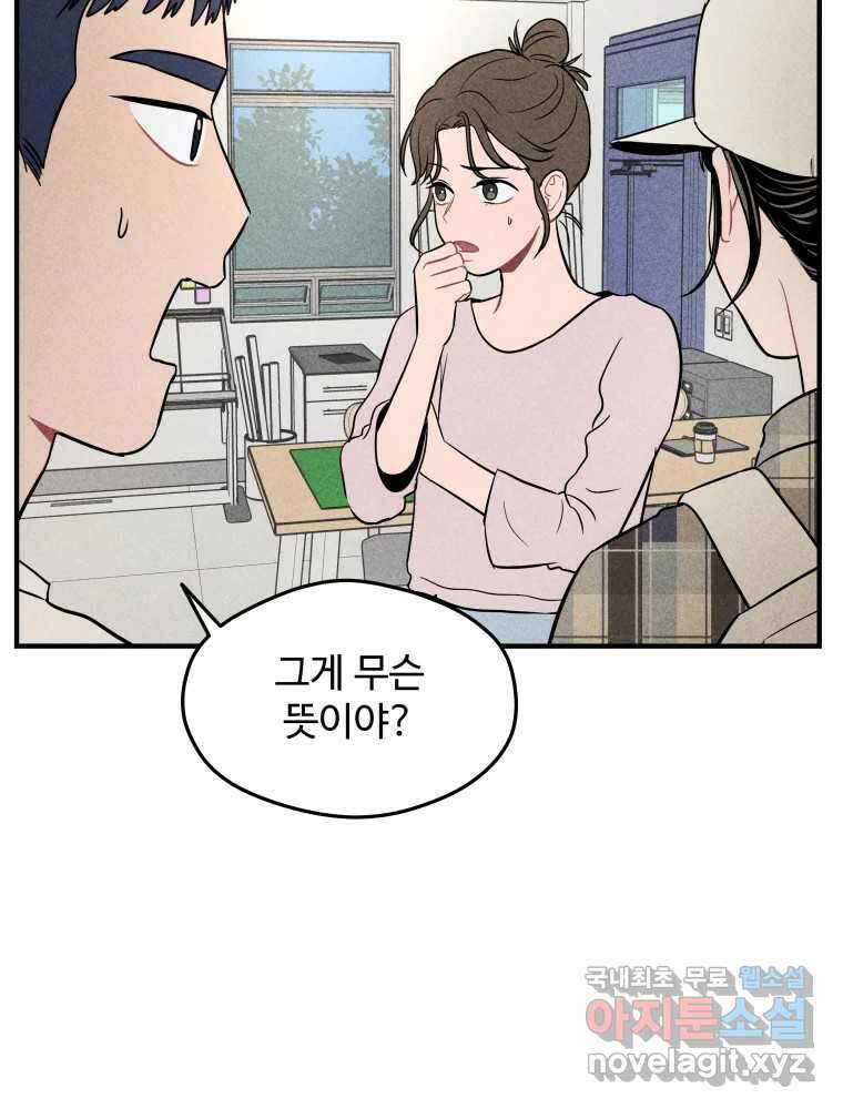 귀짤 로맨스 5화 82