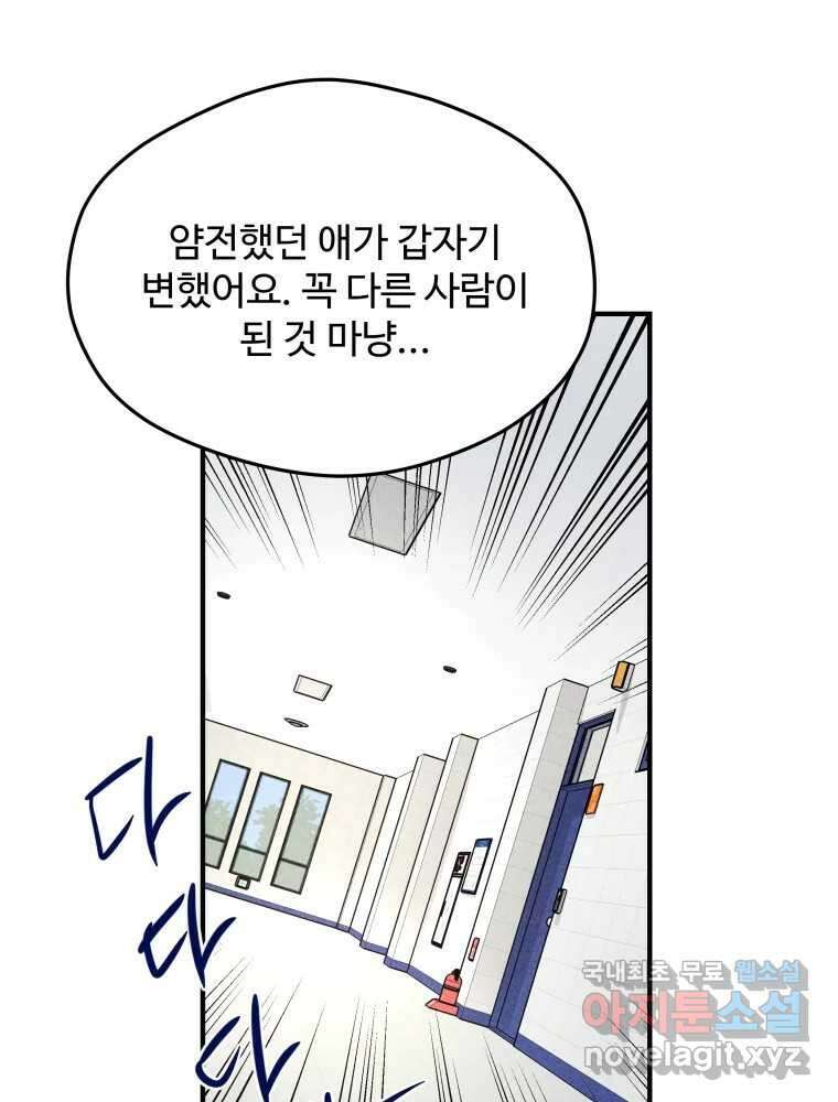 귀짤 로맨스 5화 83