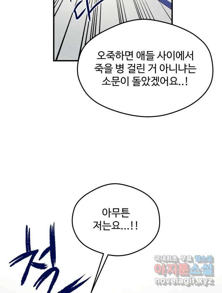귀짤 로맨스 5화 84