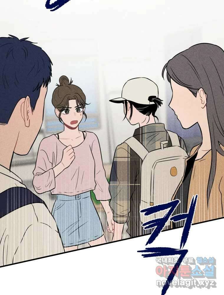 귀짤 로맨스 5화 85