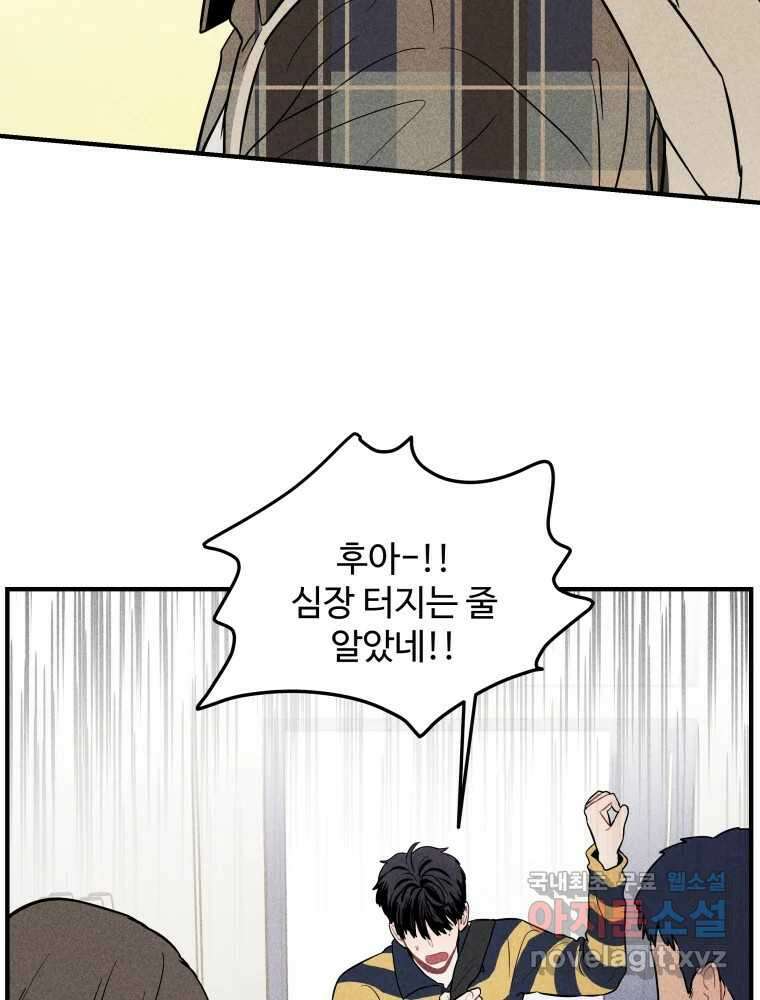 귀짤 로맨스 5화 87