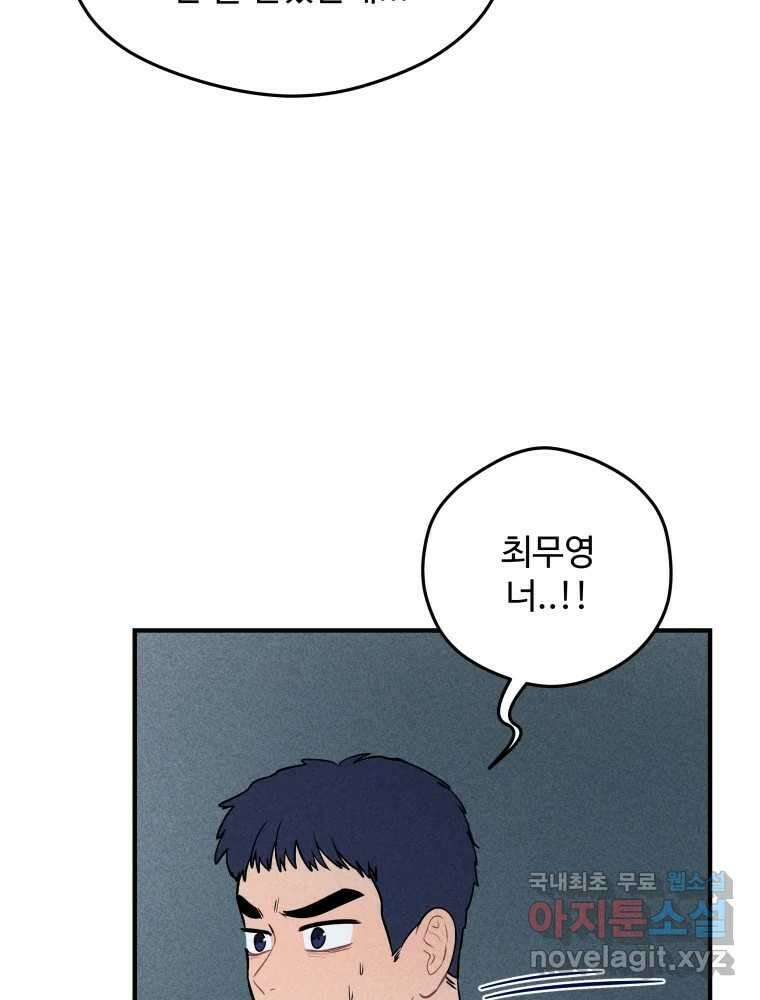 귀짤 로맨스 5화 90
