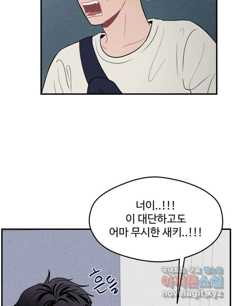 귀짤 로맨스 5화 91