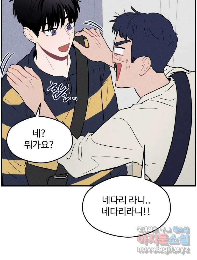 귀짤 로맨스 5화 92