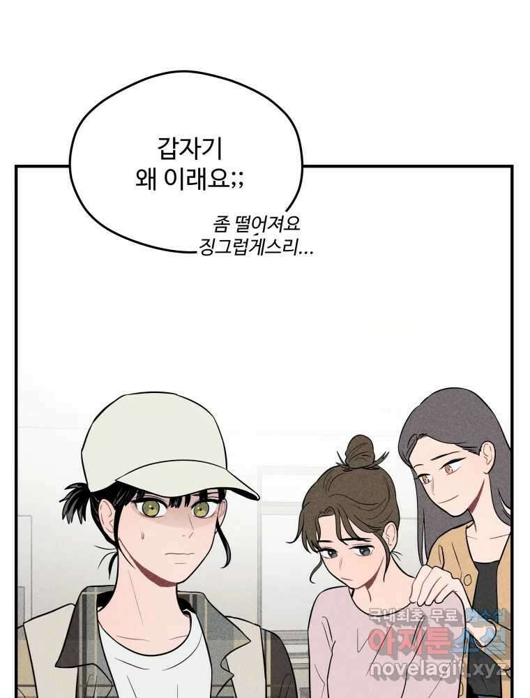 귀짤 로맨스 5화 93