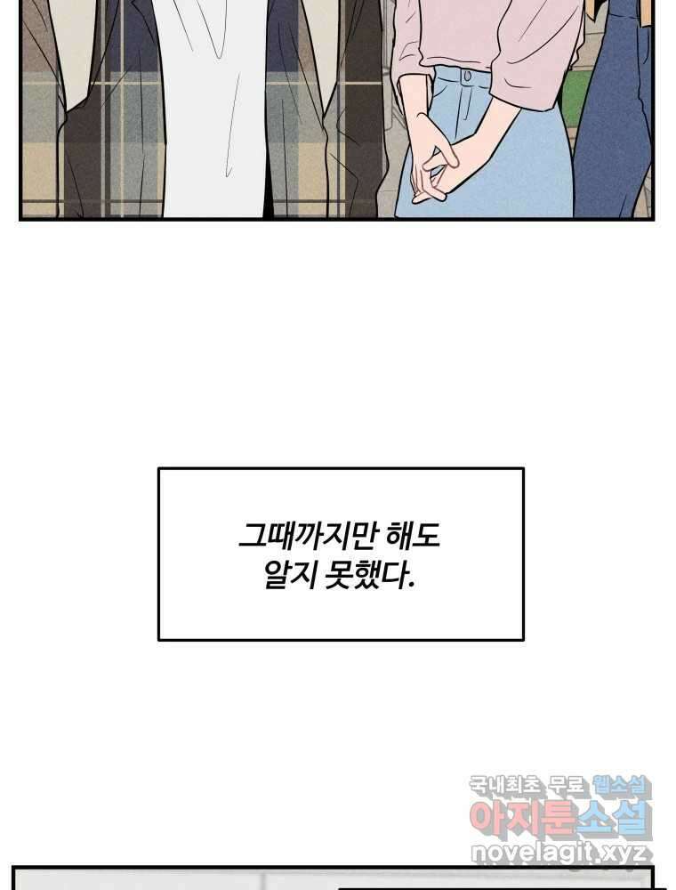 귀짤 로맨스 5화 94