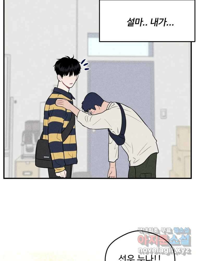 귀짤 로맨스 5화 95