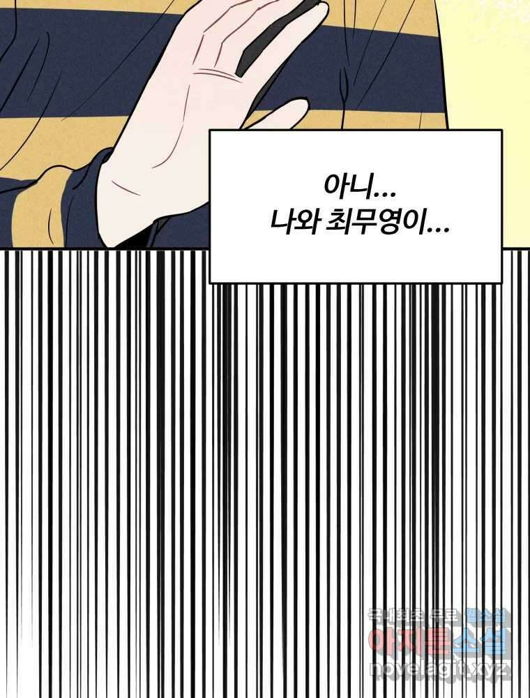 귀짤 로맨스 5화 97