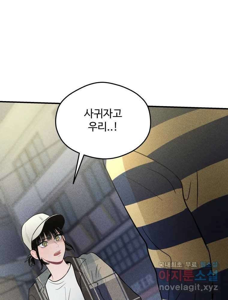 귀짤 로맨스 5화 103