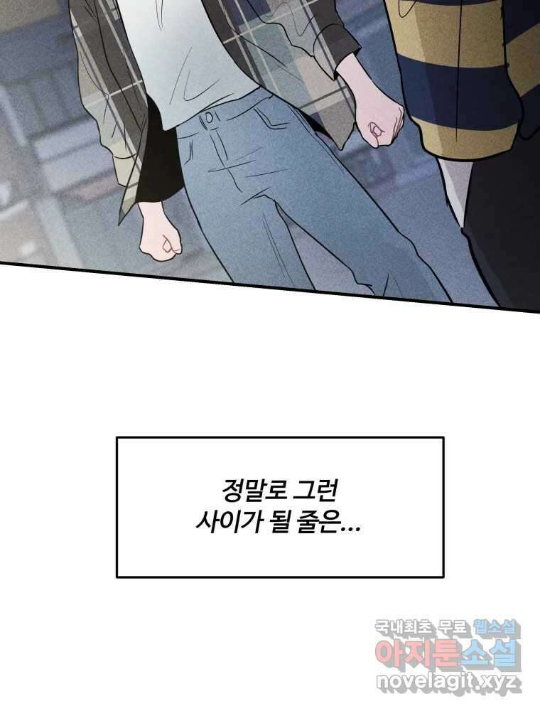귀짤 로맨스 5화 104