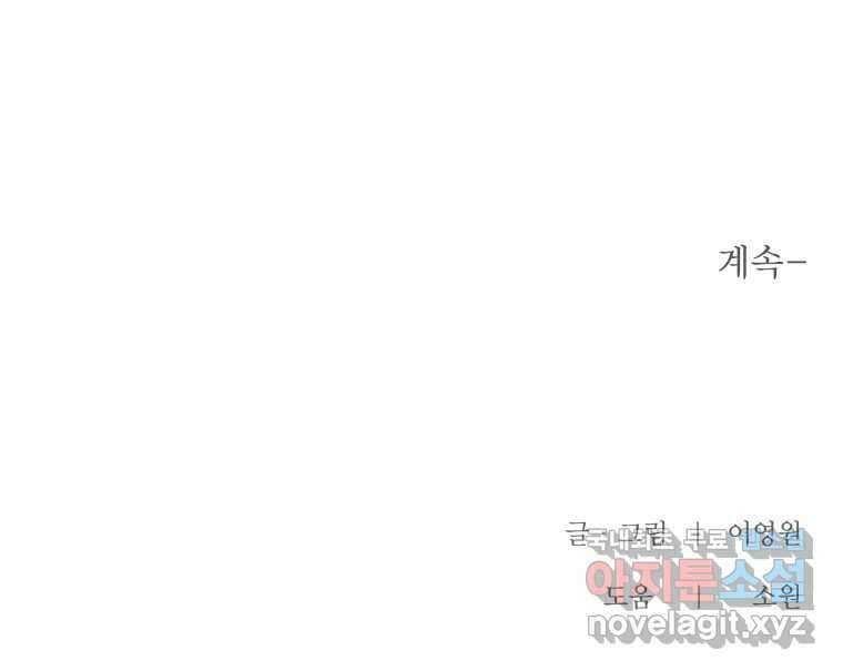귀짤 로맨스 5화 105