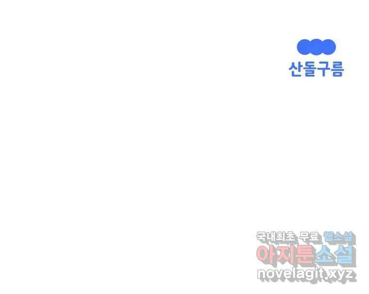 귀짤 로맨스 5화 106