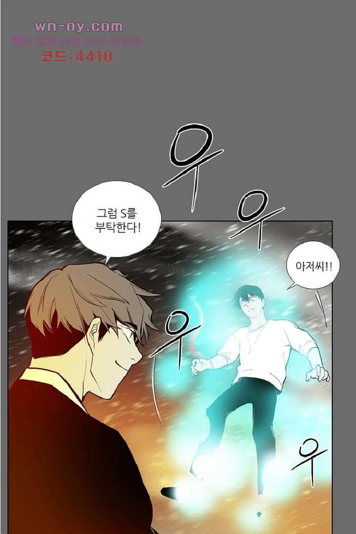 웰컴 투 고스트시티 90화 1