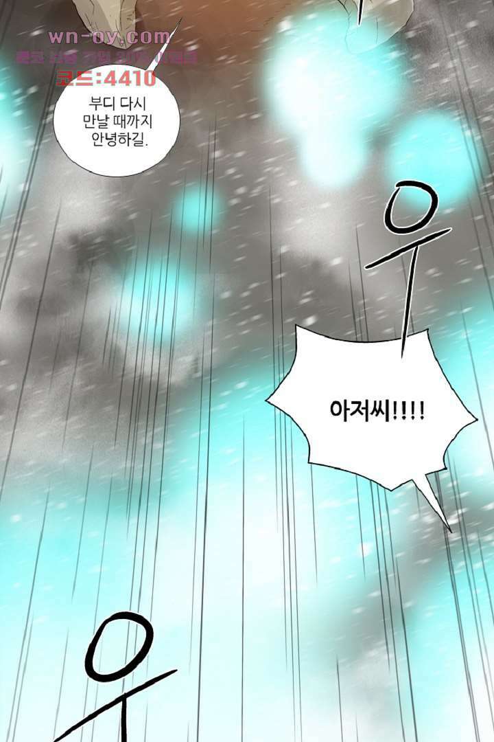 웰컴 투 고스트시티 90화 4