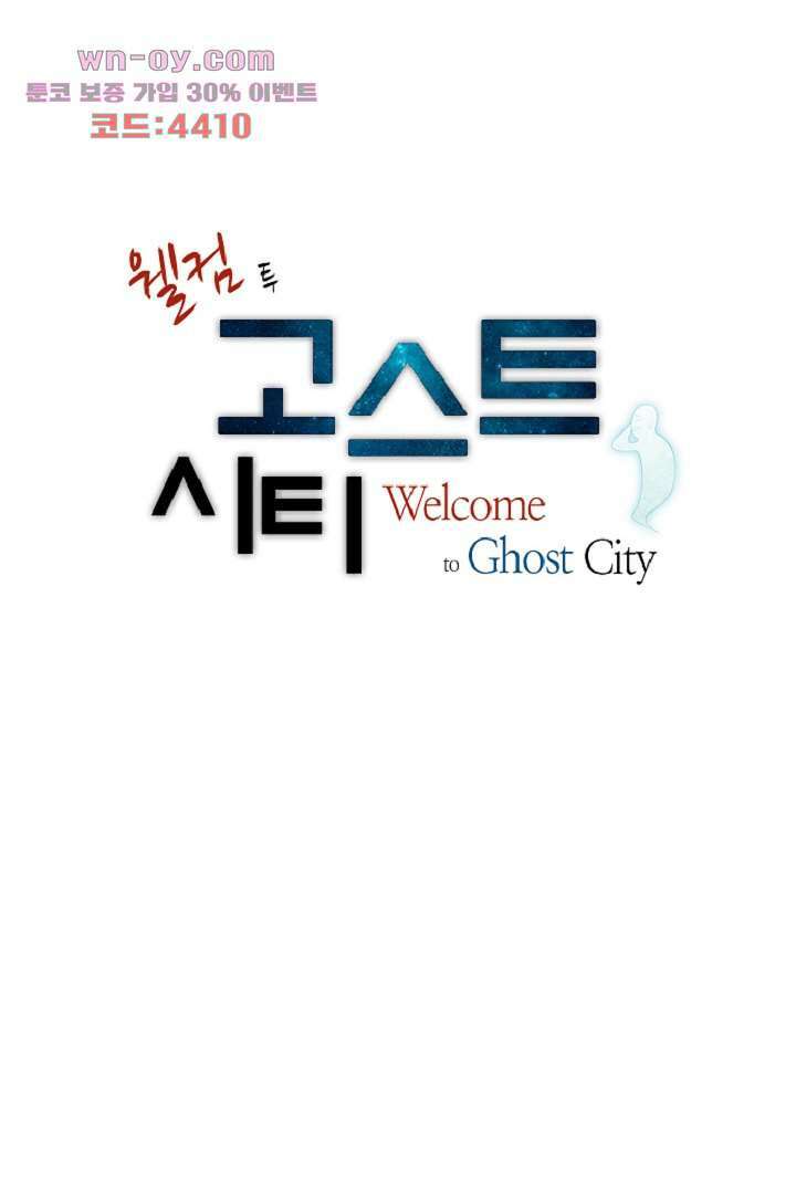 웰컴 투 고스트시티 90화 7