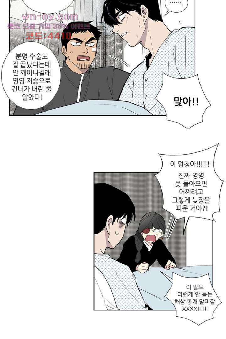 웰컴 투 고스트시티 90화 12