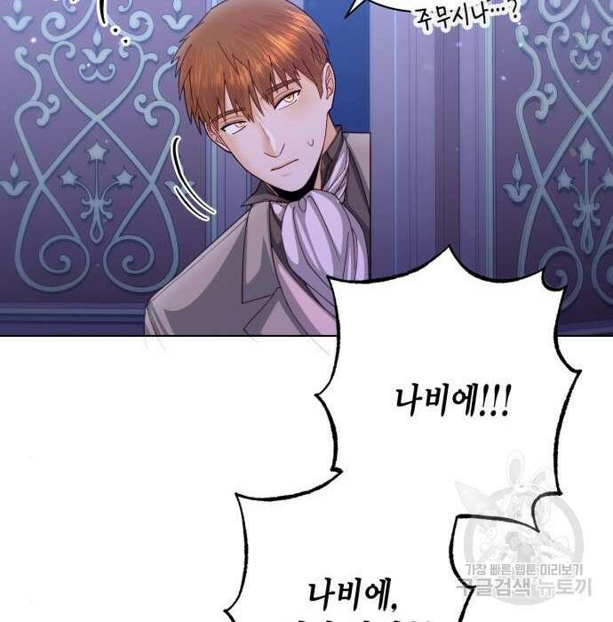 재혼 황후 129화 20