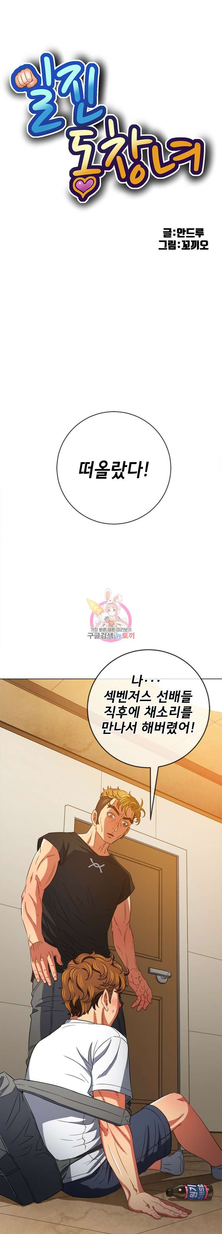 일진동창녀 130화 1