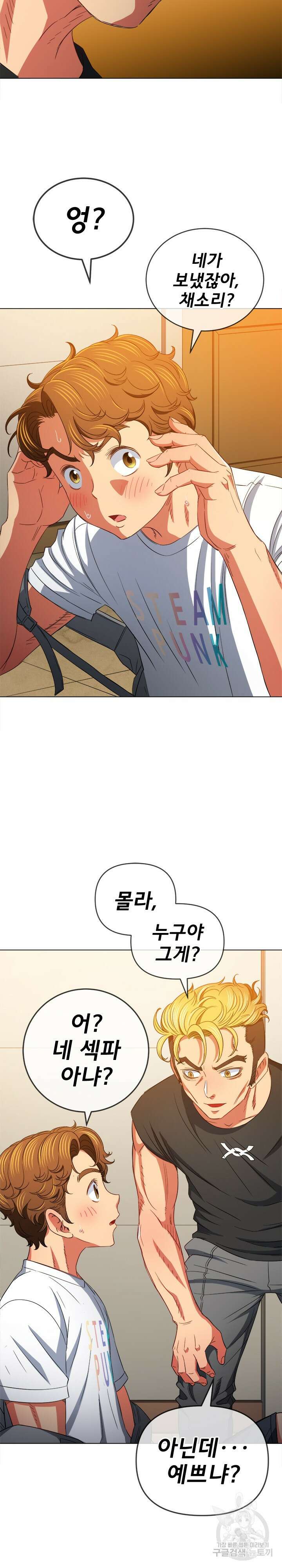 일진동창녀 130화 5