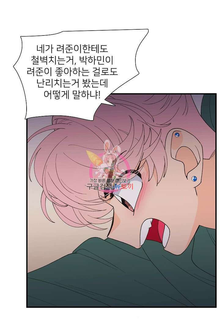 우리형은 존잘님 94화 1