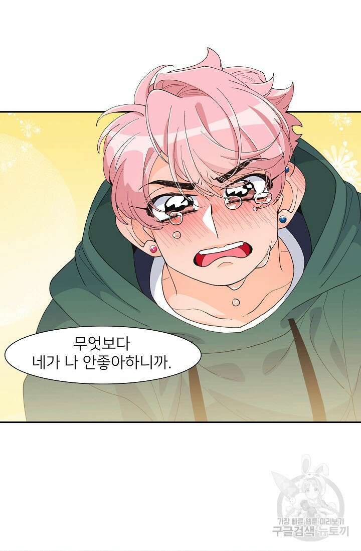 우리형은 존잘님 94화 3