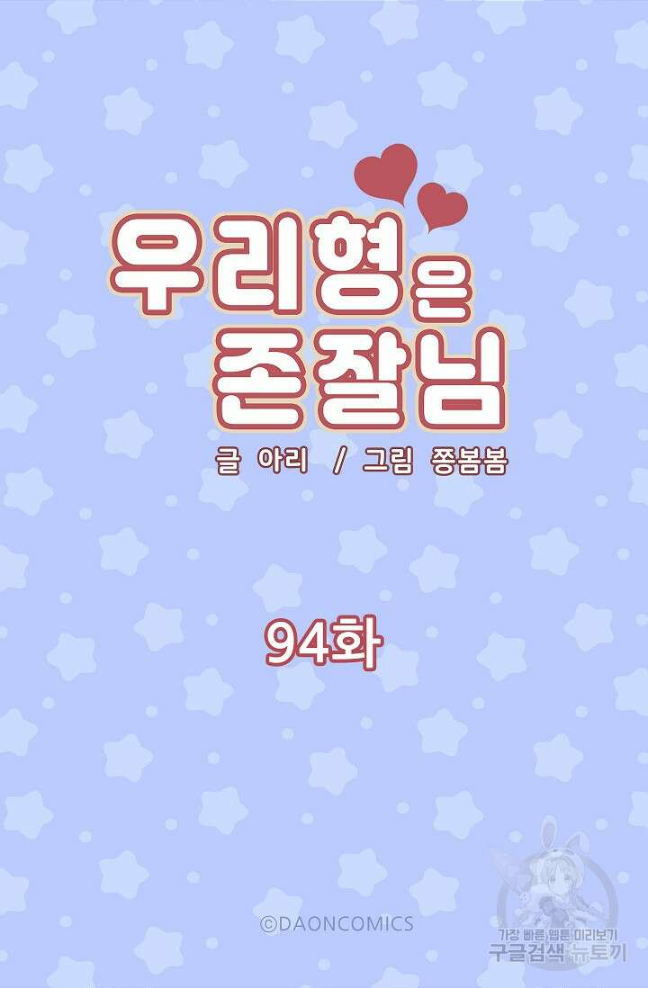 우리형은 존잘님 94화 5
