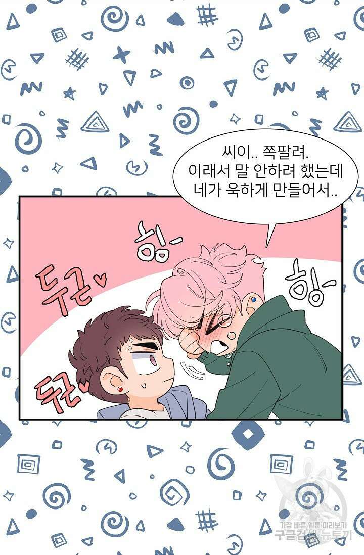 우리형은 존잘님 94화 6