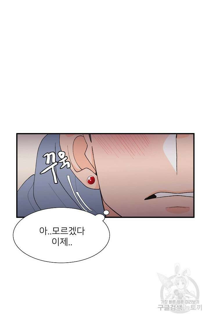 우리형은 존잘님 94화 8