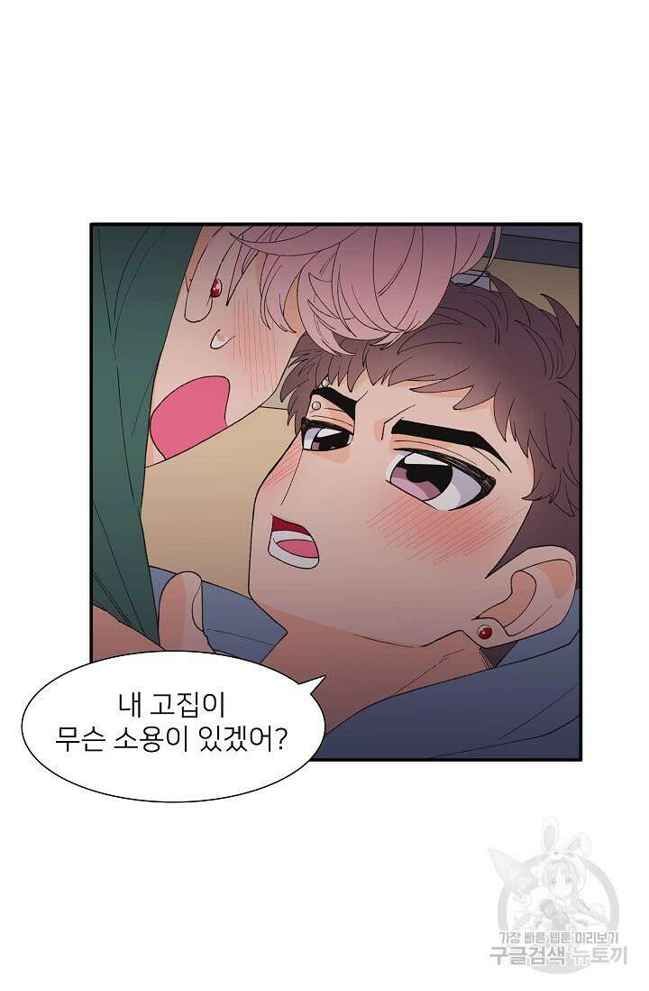 우리형은 존잘님 94화 13